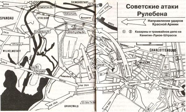 Хельмут Альтнер - 1945. Берлинская "пляска смерти". Страшная правда о...