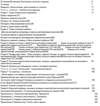 И. Тихомирова - Школа творческого чтения