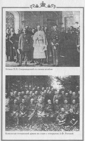 Сергей Волков - 1918 год на Украине