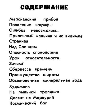 Дмитрий Биленкин - Марсианский прибой. Повести и рассказы