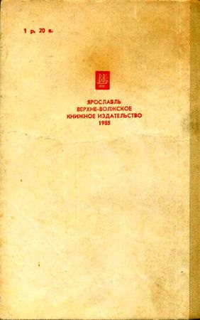 Николай Серов - Комбат