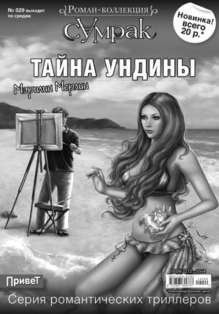 Патриция Деманж - Кольцо света