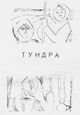Владимир Зима - В пургу и после (сборник)