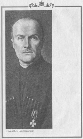 Сергей Волков - 1918 год на Украине