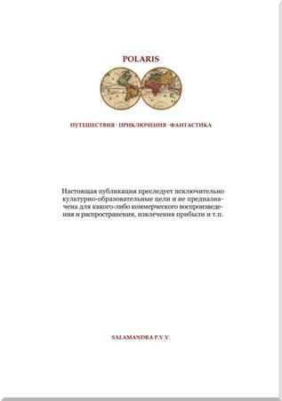 Антоний Фердинанд Оссендовский - Женщины, восставшие и побежденные
