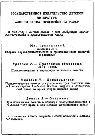 Генрих Альтов - Легенды о звездных капитанах. Рассказы