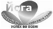 Йога для мам. Асаны для зачатия, при...