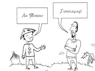 Алексей Леонтьев - Путешествие по карте языков мира