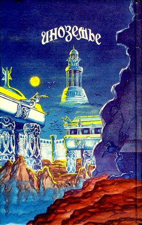 Роберт Силверберг - Хроники Маджипура. Время перемен (сборник)