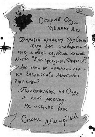 Крессида Коуэлл - Как приручить дракона