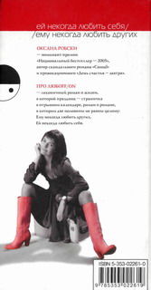 Оксана Робски - Про ЛЮБОff/on