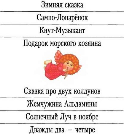 Сакариас Топелиус - Зимняя сказка (сборник)