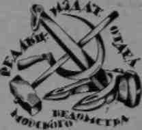 Борис Давыдов - В тисках льда
