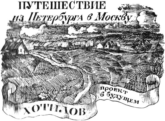 Взгляд сквозь столетия
