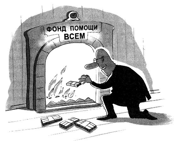 Уолтер Блок - Овцы в волчьих шкурах: в защиту порицаемых