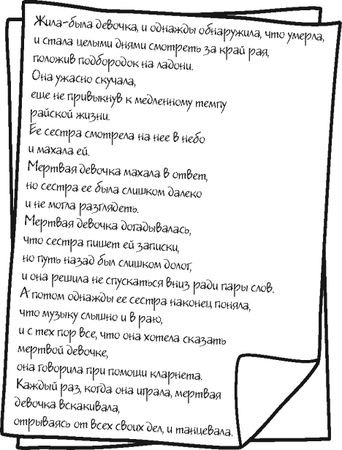Дженди Нельсон - Небо повсюду
