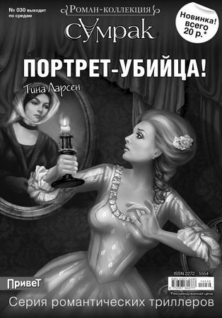 Мэрилин Мерлин - Тайна Ундины