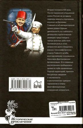 Борис Яроцкий - Агент полковника Артамонова