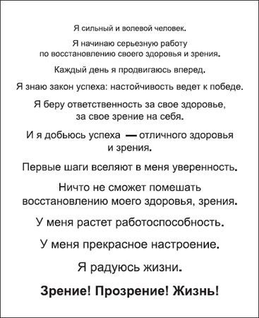 Игорь Афонин - Сними очки за 10 занятий