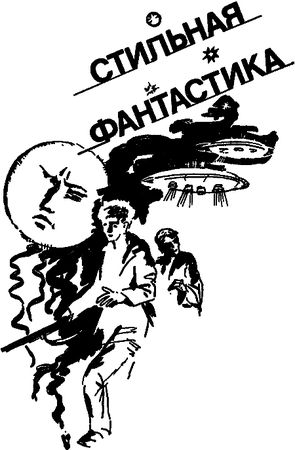 Аркадий Стругацкий, Борис Стругацкий и др. - Третий глаз