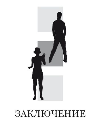 Сергей Романов, Михаил Ширин - Жизнь, полная женщин. Учебник по соблазнению