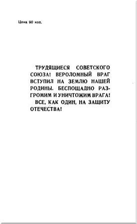 Коллектив авторов - Партизаны Великой Отечественной войны советского народа