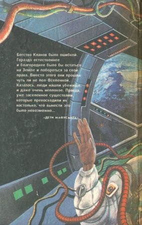 Роберт Хайнлайн - Дети Мафусаила. Уолдо. Магия, инк