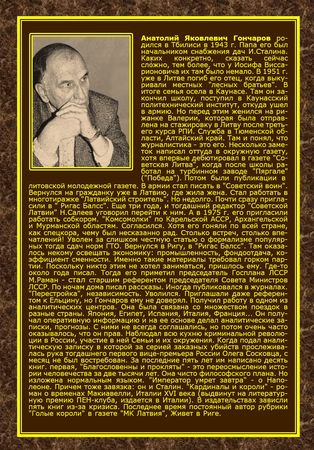 Анатолий Гончаров - Всякой тяжести имя - крест