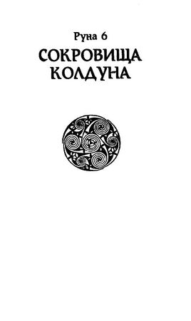 Джон Джейкс - Брэк. Сокровища колдуна
