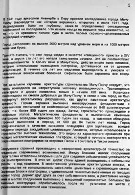Леонид Ивашов - Опрокинутый мир. Тайны прошлого - загадки грядущего. Что...