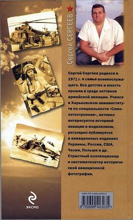 Сергей Сергеев - Мы атакуем с небес