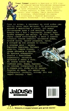 Томас Гунциг - Смерть Билингвы