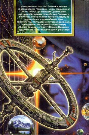 Илья Стальнов - Гильотина для госпитальера (сборник)