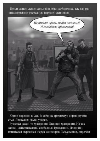 Руслан Мельников - Хэдхантер. Охотники на людей (полукомикс)