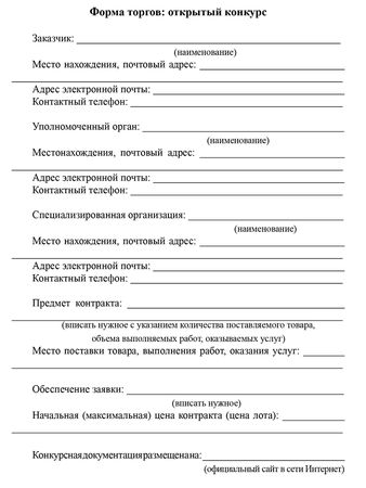 Ю. Архипов - Контрактная система в сфере закупок товаров, работ, услуг для...