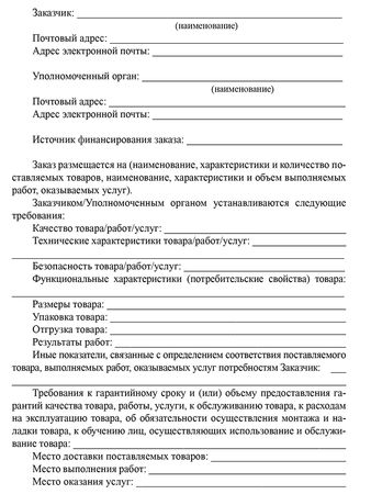 Ю. Архипов - Контрактная система в сфере закупок товаров, работ, услуг для...