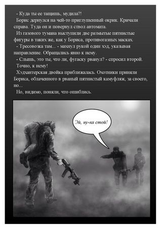 Руслан Мельников - Хэдхантер. Охотники на людей (полукомикс)