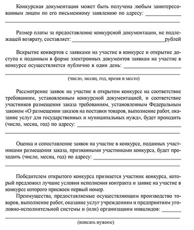 Ю. Архипов - Контрактная система в сфере закупок товаров, работ, услуг для...