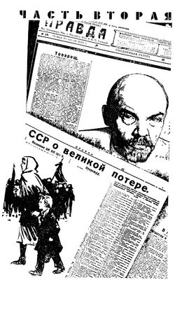 Павел Гельбак - Сын чекиста
